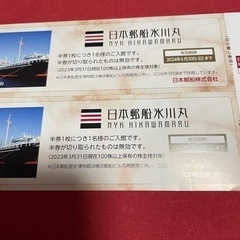 日本郵船氷川丸　入館券2枚