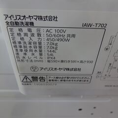 ID 352988 洗濯機7K アイリスオーヤマ 2019年 IAW-7702