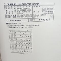 コロナ 煙突式ストーブ SV-7013SR 2013年製 木造～18畳 コンクリート～29畳 半密閉式石油ストーブ 暖房 CORONA 西岡店