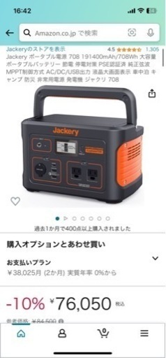 新品未使用　ポータブル電源　ジャクリ