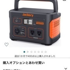 最終値下げ☆Jackery ジャクリ ポータブル電源 400 新品未使用未開封品