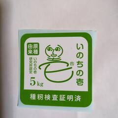 在庫少量と成りました。令和5年産のお米いのちの壱