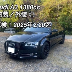 【ネット決済】Audi A3 1.4T 美車 禁煙車 ＊純正ホイ...