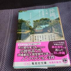 ｢沖縄。人、海 多面体のストーリー｣の本