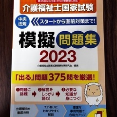 介護福祉士　中央法規　模擬問題集