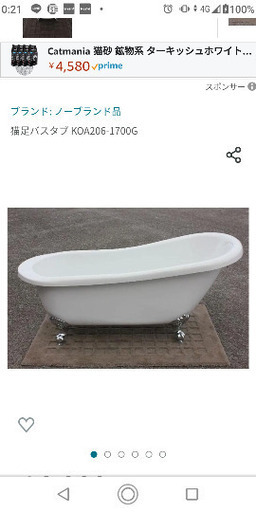 (お話し中)猫脚バスタブ(中古美品)