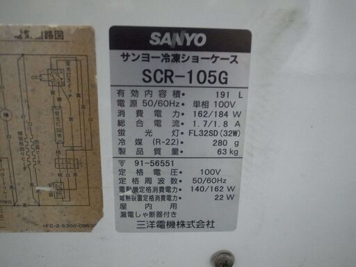 10132円 SANYO 冷凍ショーケース SCR-105G 100V 50/60Hz モノ 10132円 SANYO 冷凍ショーケース SCR-105G 100V 50/60Hz モノ