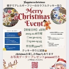 【練馬区大泉学園駅】12.18月曜二部制　ハピネスファミリーによ...