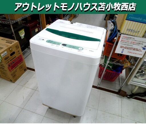 洗濯機 4.5kg 2015年製 ハーブリラックス YWM-T45A1 ホワイト 全自動 家電 ヤマダ電機 苫小牧西店