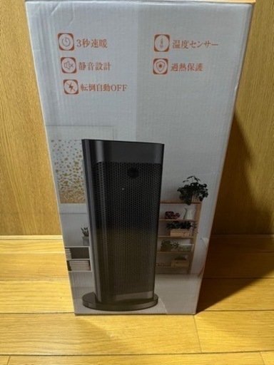 「決まりました」セラミックヒーター