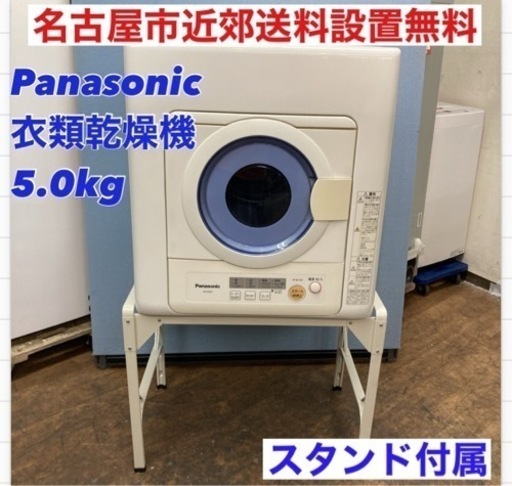 S732 ⭐ Panasonic 衣類乾燥機 5.0kg NH-D502P 13年製⭐動作確認済⭐クリーニング済
