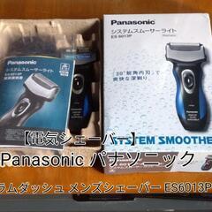 【中古・稼動品】Panasonic電気シェーバーES6013P