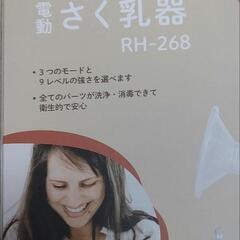 🌼お値下げ　さく乳機　電動