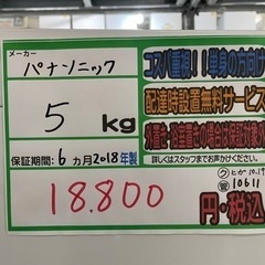 配達可【洗濯機】【パナソニック】5k 2018年製☆6ヶ月保証クリーニング 