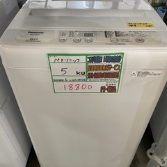 配達可【洗濯機】【パナソニック】5k 2018年製☆6ヶ月保証クリーニング 