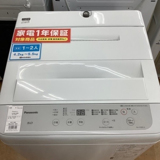 【トレファク摂津店】Panasonic(パナソニック) 全自動洗濯機2020年製が入荷致しました！！