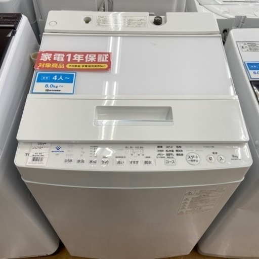 【トレファク摂津店】TOSHIBA洗濯機入荷致しました！！