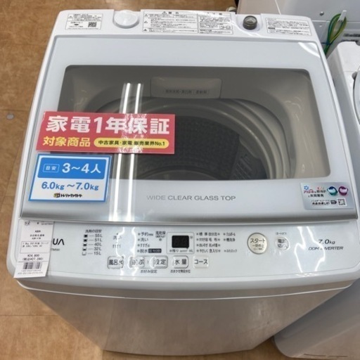 【トレファク摂津店】アクア洗濯機入荷致しました！！