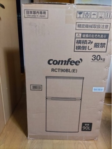 冷蔵庫　新品　90リットル　2ドア　comfee'