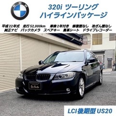 【売約済】総額‼️BMW320iツーリング　ハイライン✨車検2年...