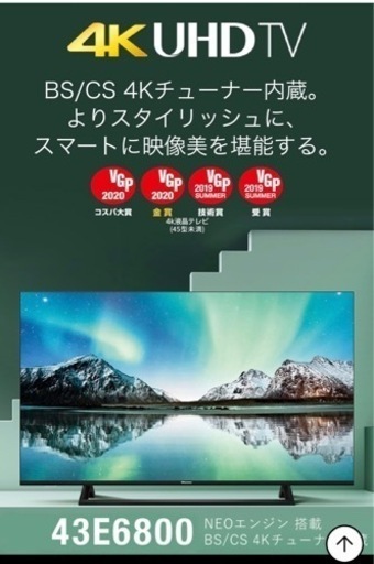 Hisense 43E6800 テレビ43インチ