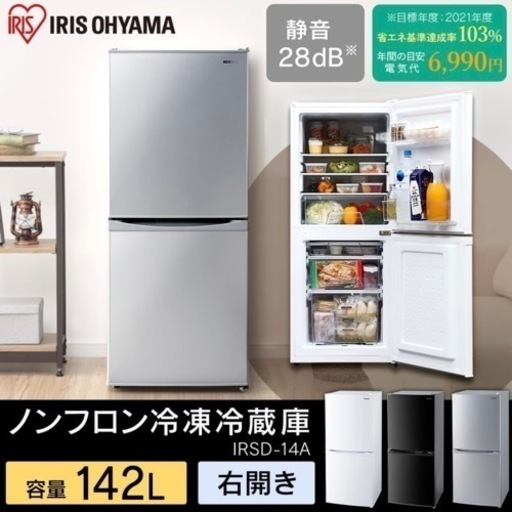 新しい アイリスオーヤマ [IRSD-14A-B] 142L 冷蔵庫 冷蔵庫