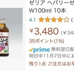 ヘパリーゼW10本セット1000円