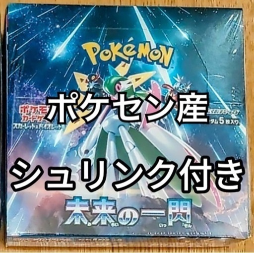 ポケモンセンター 当選 未来の一閃 未開封 シュリンク付き