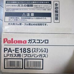 Paloma パロマ １口ガスコンロ PA-E18F  LPガス...