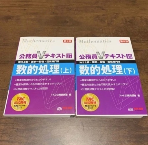 TAC 公務員Vテキスト17〜19、21〜23 バラ売りでもまとめ売りでも可能