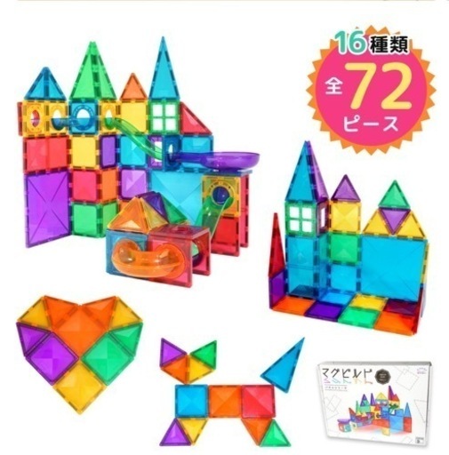 マグビルド 新品未開封