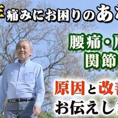 【茨城】腰痛・肩こり・関節痛の原因を知り、1日で効果的に改善する方法