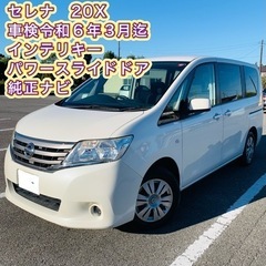 最終値下 日産 セレナ 20X インテリキー パワースライドドア...