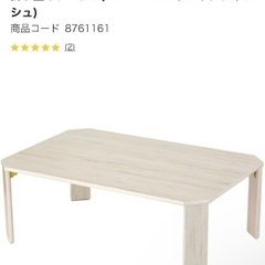 [お譲りします]ニトリ　ローテーブル