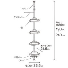 値下げ　ニトリ　ステンレス突っ張りコーナーラック　4段