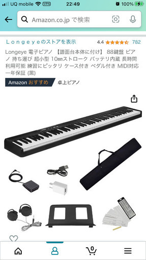 電子ピアノ　88鍵盤