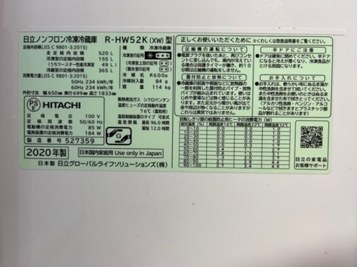 HITACHI 冷蔵庫　2020年製　520L