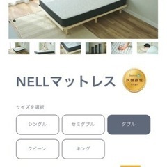 新品未使用¥10,5000 NELLマットレス ダブルサイズ
