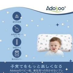 美品！Adokoo ベビー枕  新生児 赤ちゃん　向き癖防止枕 
