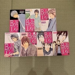 BOYSエステ　全巻