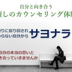 12/2(土)癒しのカウンセリング体験（オンライン）自分と向き合って、今の自分を変えていきませんか！ 　の画像