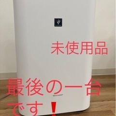 未使用　加湿空気清浄機　箱なし