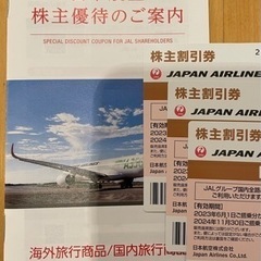 【再度値下しました】 JAL 日本航空の株主優待券(3枚)