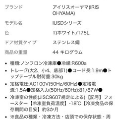 アイリスオーヤマ　ノンフロン冷凍庫