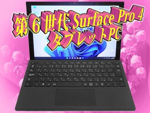 Surface Pro 世界最薄8.45mm超極薄 爆走M.2(NVMe)SSD搭載 ✨クールに光るキーボード✨ 超軽量薄型766g Webカメラ Bluetooth タッチパネル搭載 オフィス2021