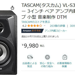 【11/7まで　美品】TASCAM モニタースピーカー