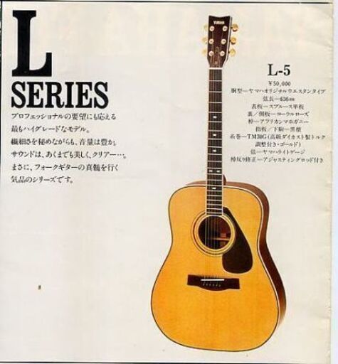 YAMAHA  L-5   ☆ '80ビンテージ アコースティックギター