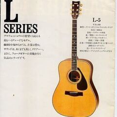YAMAHA  L-5   ☆ '80ビンテージ アコースティックギター YAMAHA L-5 ☆ '80ビンテージ アコースティックギター