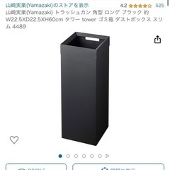 定価19,000円　山崎実業　トラッシュカン　ゴミ箱　27L 2...
