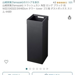 定価19,000円 山崎実業 トラッシュカン ゴミ箱 27L 2つセット